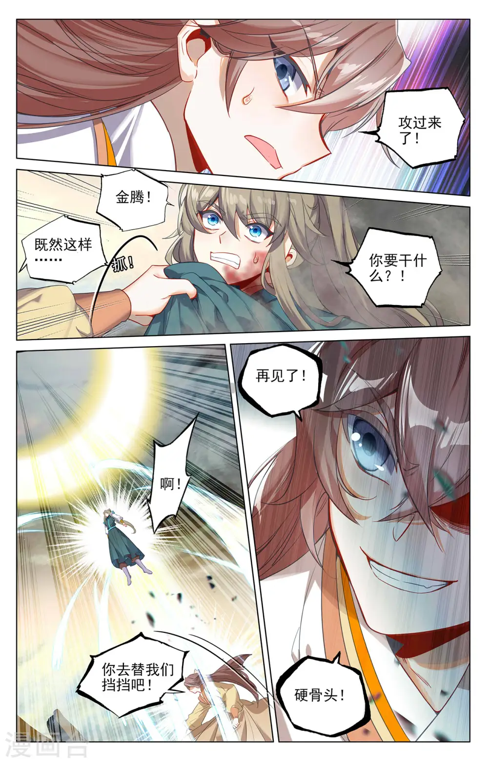 第379话下 神魂化境 第9页