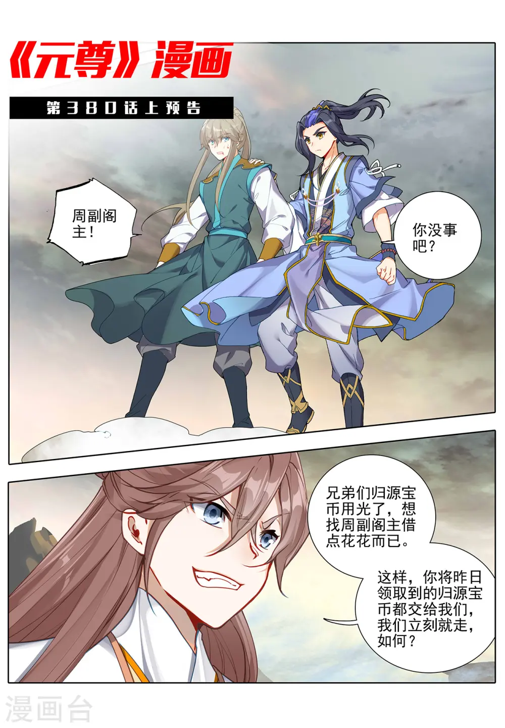 第379话下 神魂化境 第12页