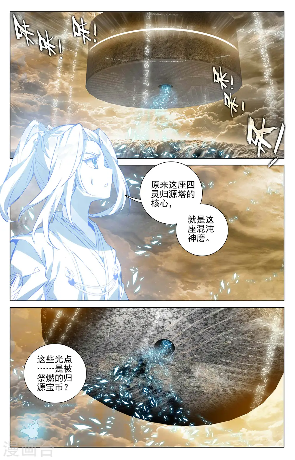 第379话上 神魂化境 第2页