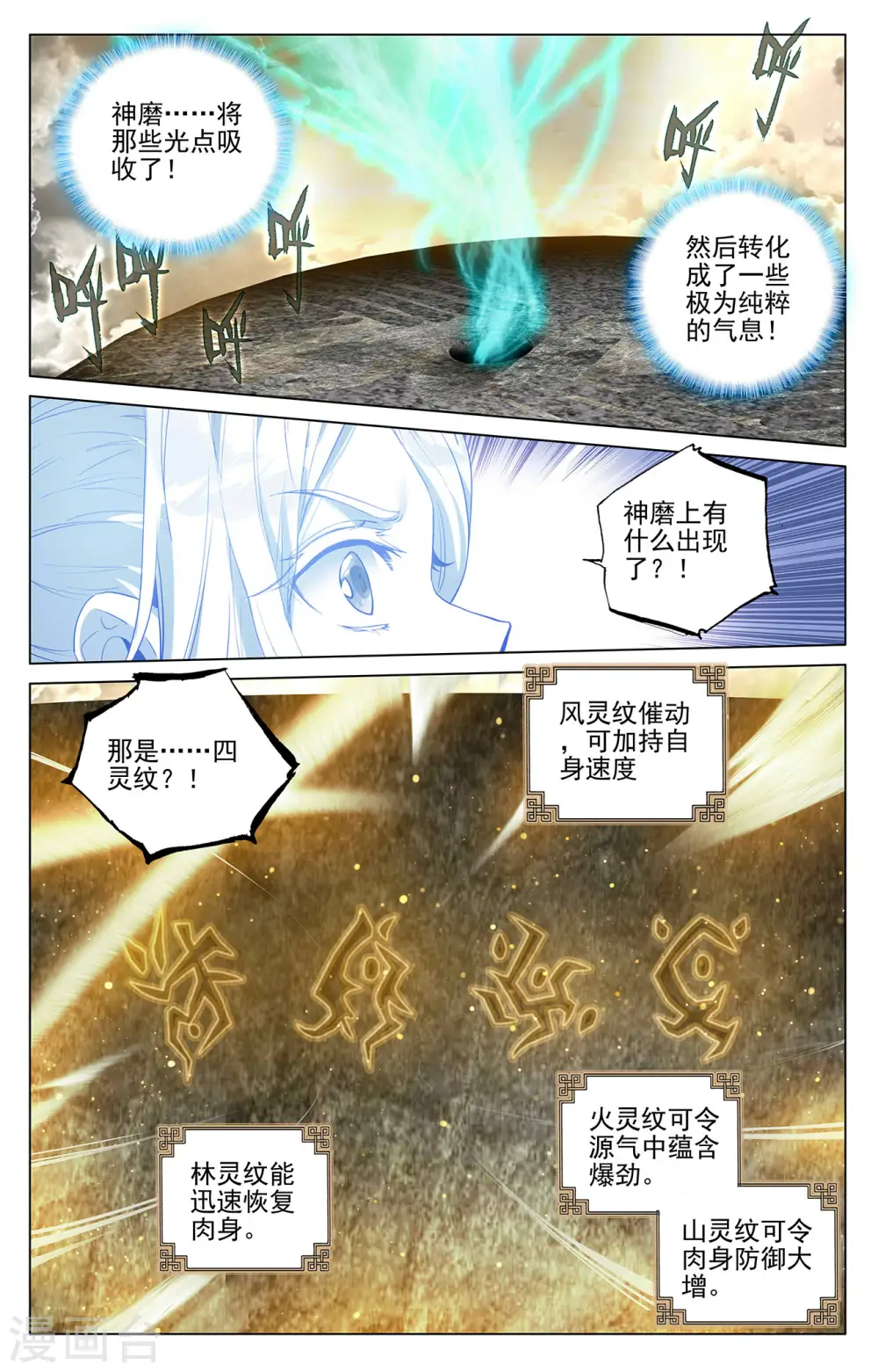 第379话上 神魂化境 第3页