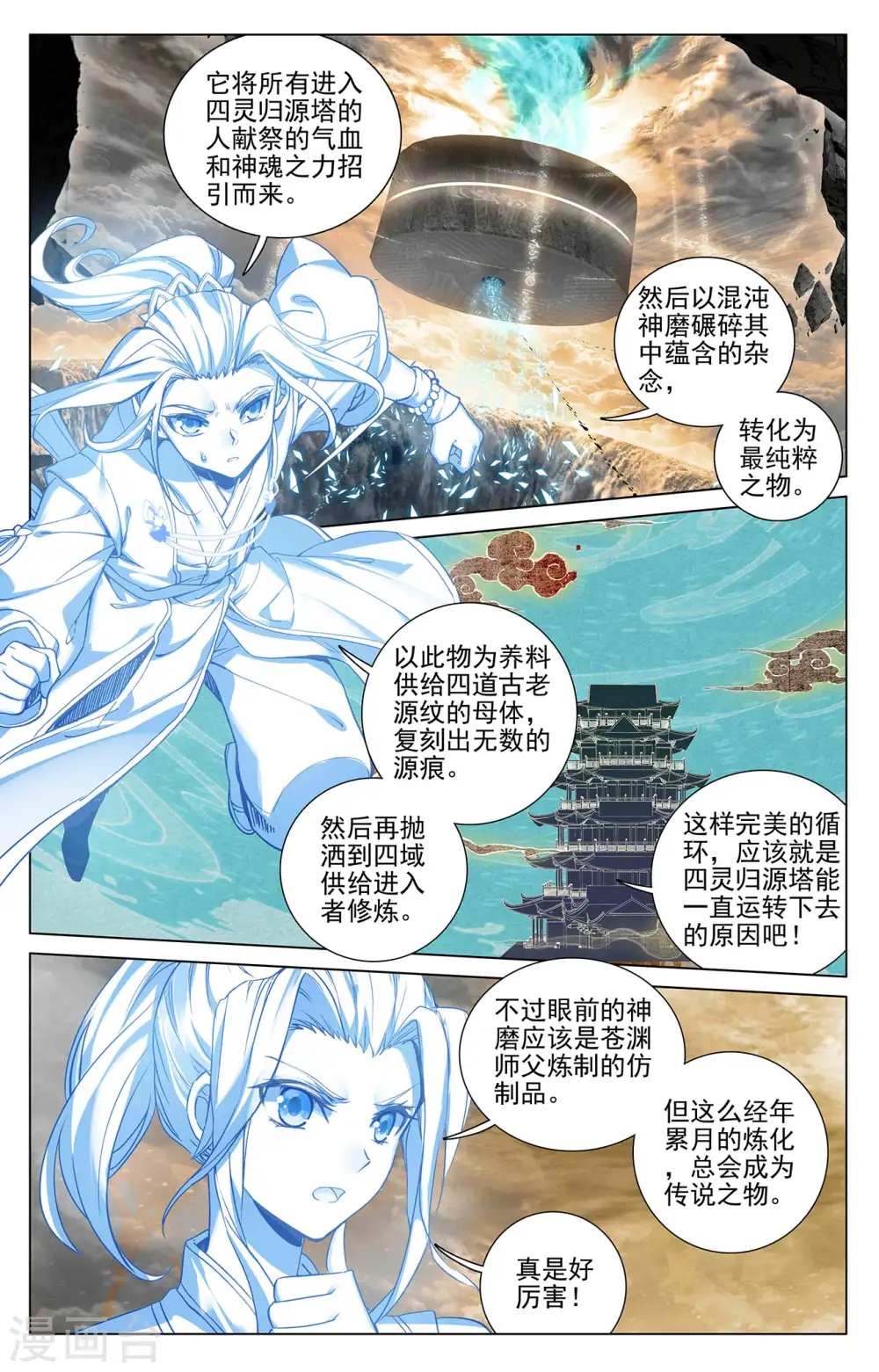 第379话上 神魂化境 第4页