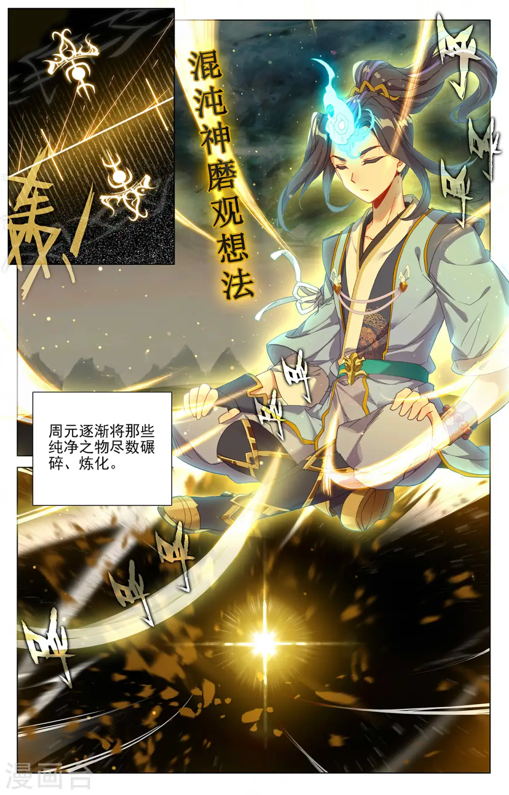 第379话上 神魂化境 第7页