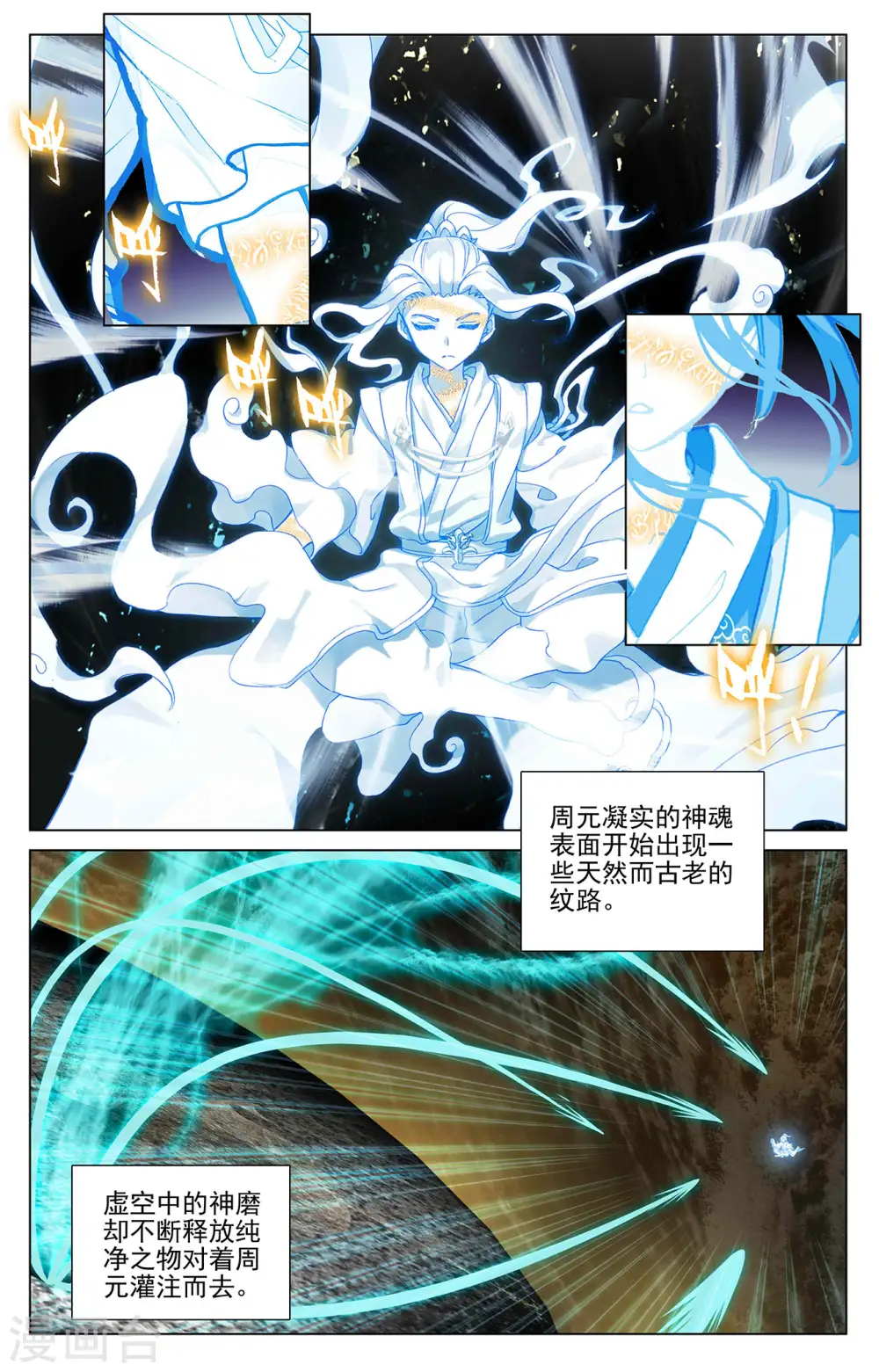 第379话上 神魂化境 第8页