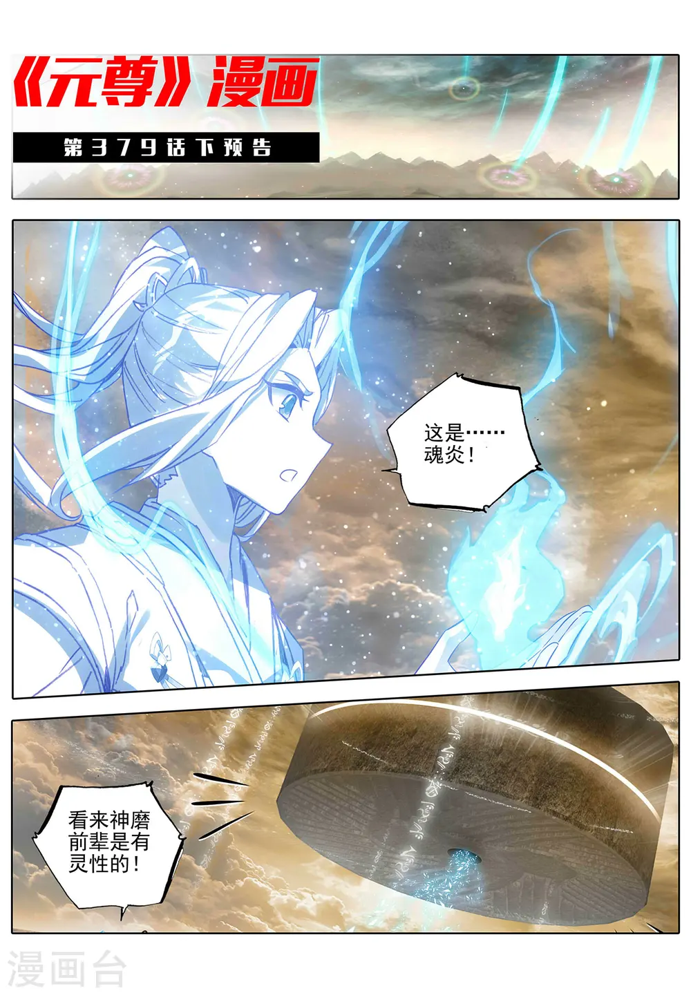 第379话上 神魂化境 第12页