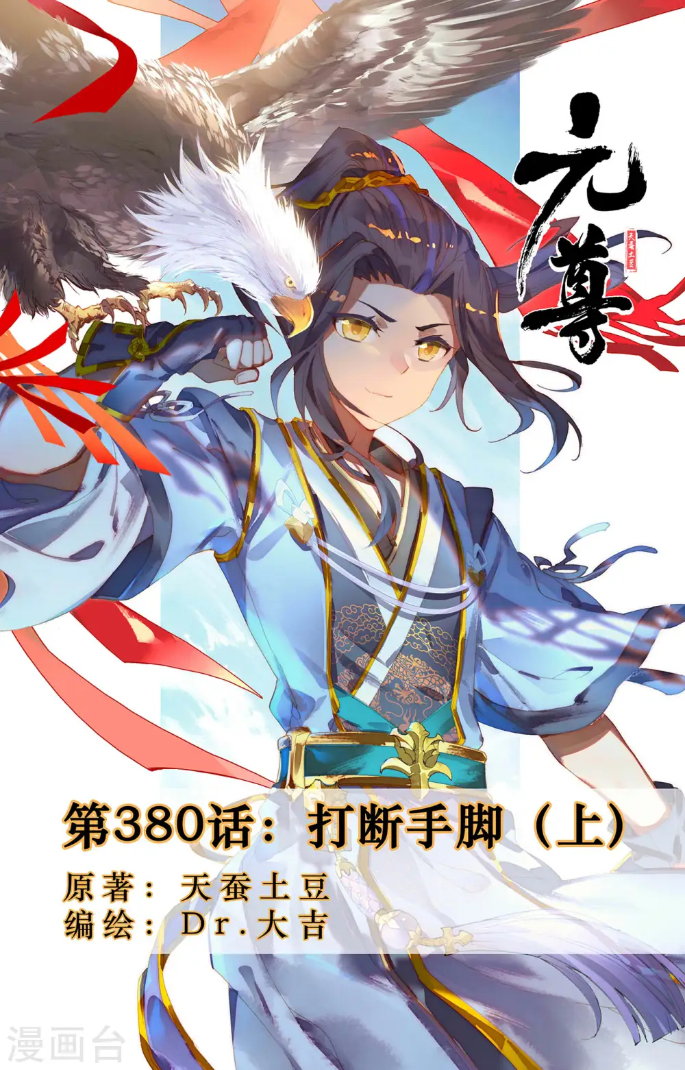 第380话上 打断手脚 第1页