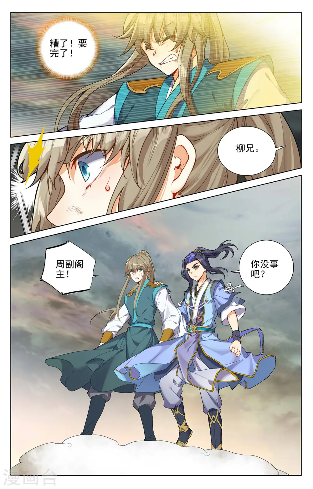 第380话上 打断手脚 第2页