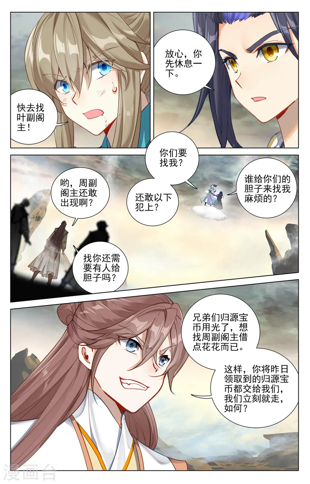 第380话上 打断手脚 第3页
