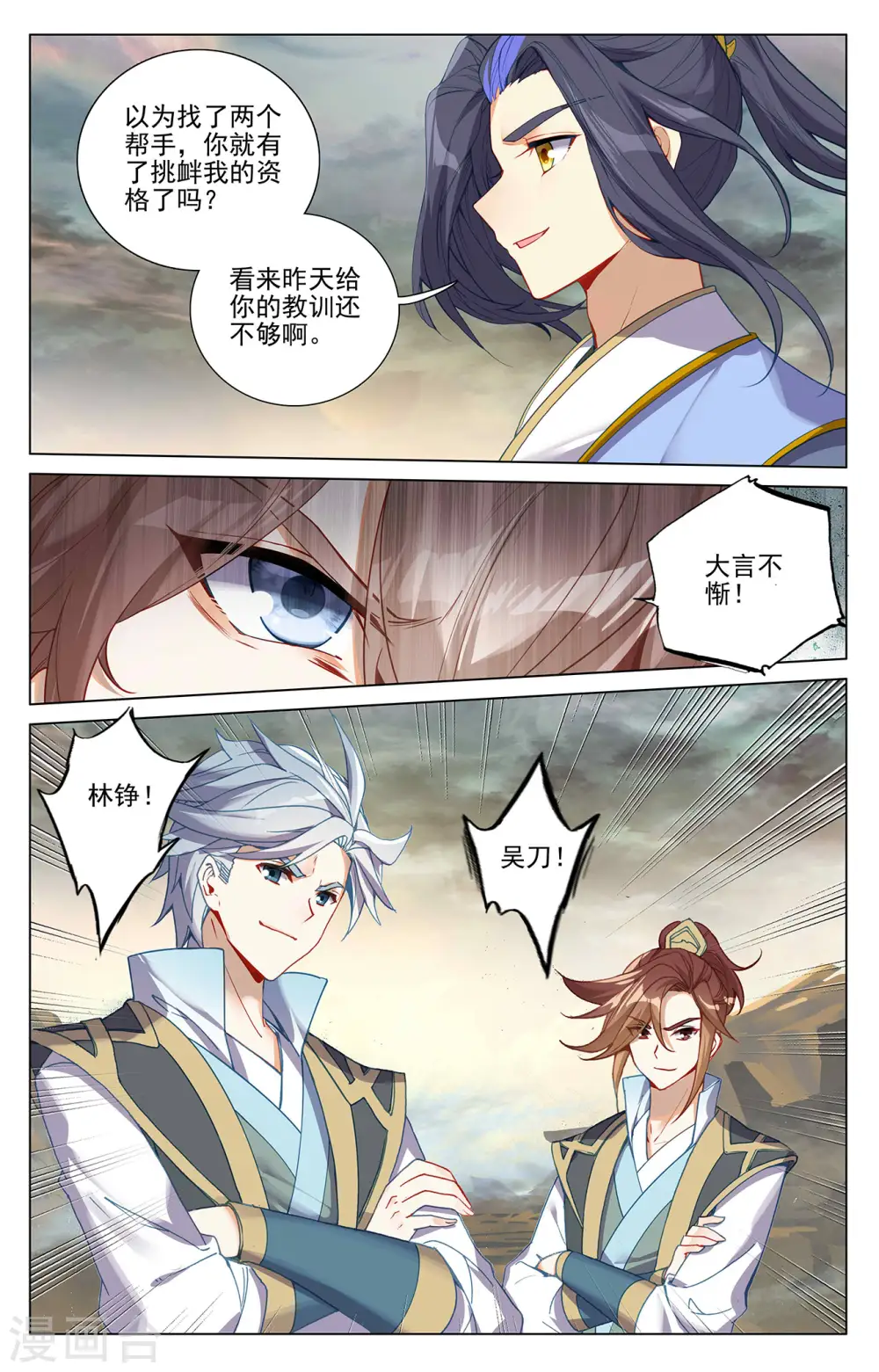 第380话上 打断手脚 第4页
