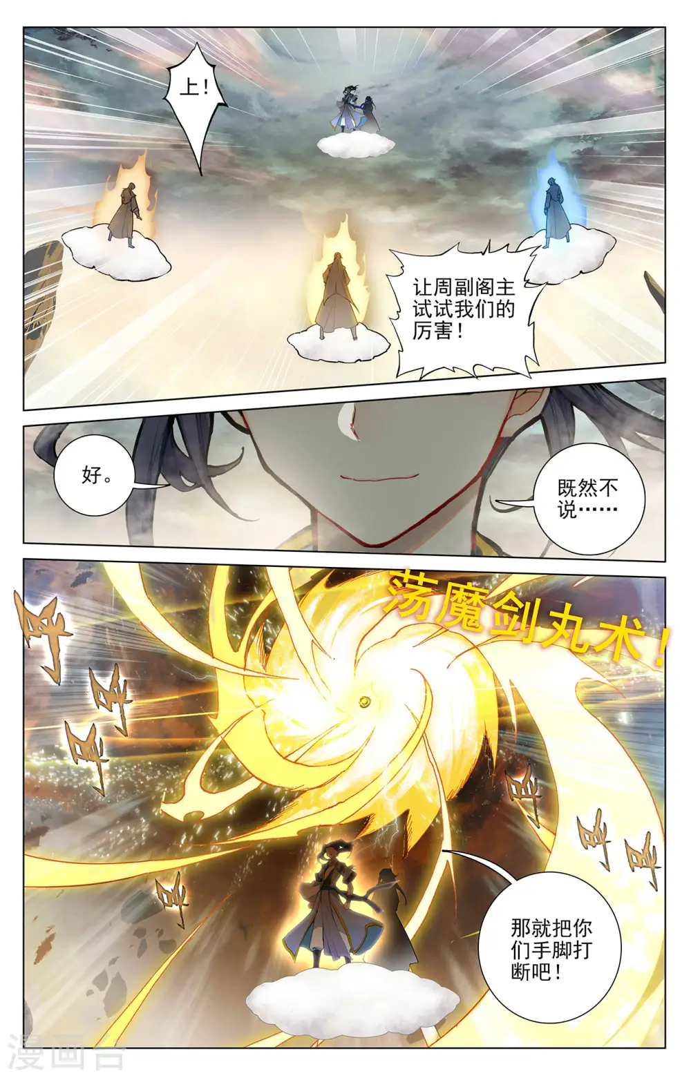 第380话上 打断手脚 第5页