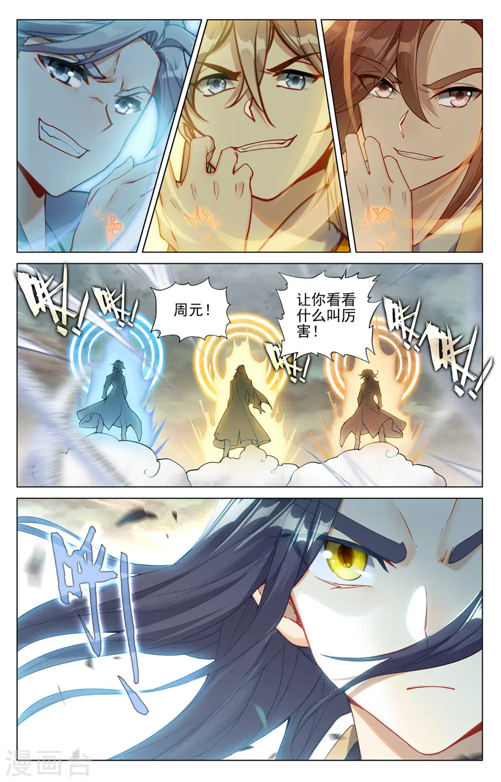 第380话上 打断手脚 第6页