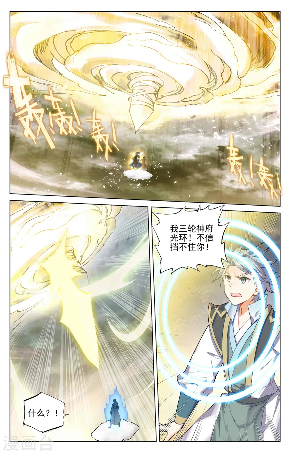 第380话上 打断手脚 第7页