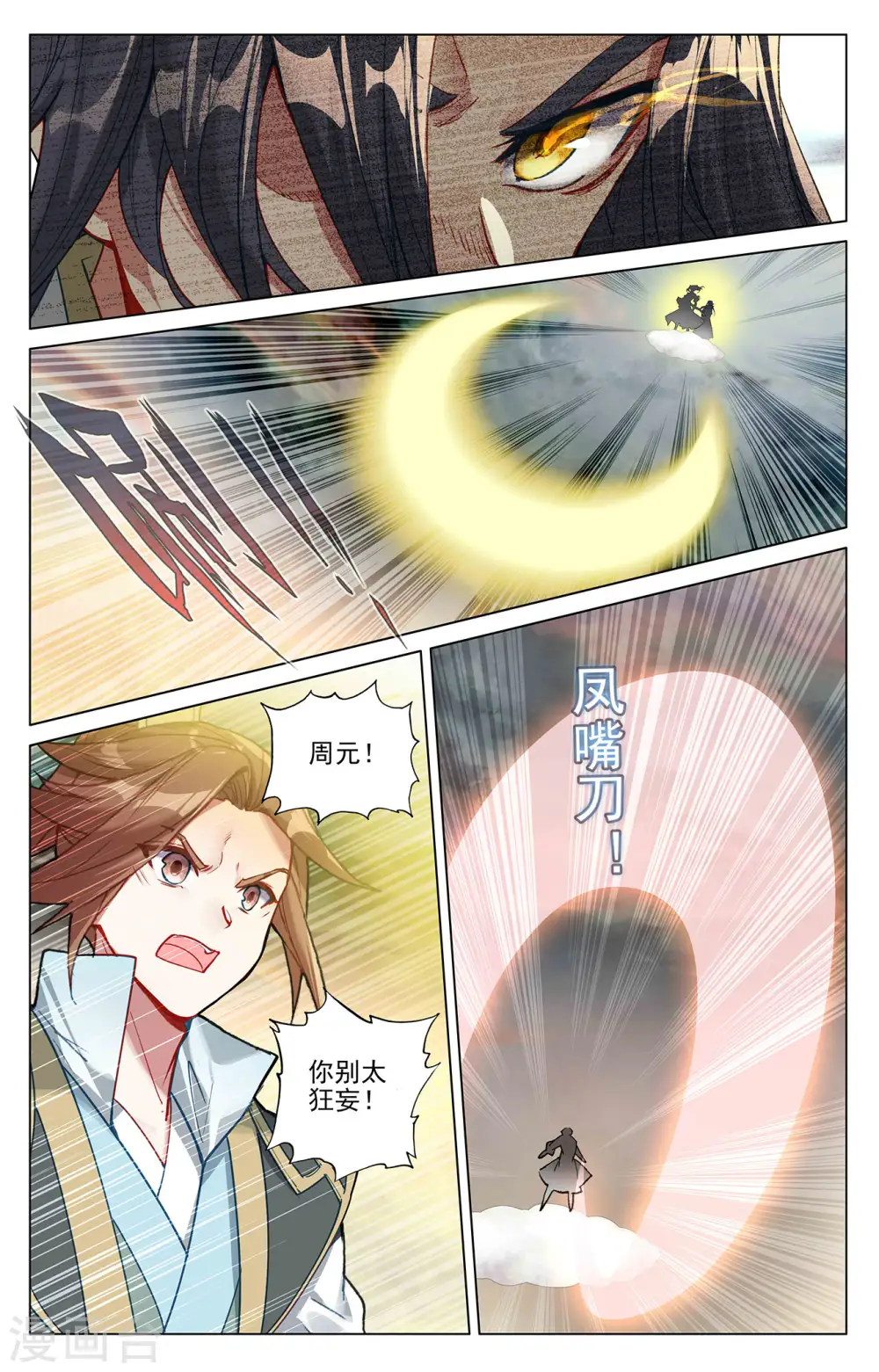 第380话上 打断手脚 第9页