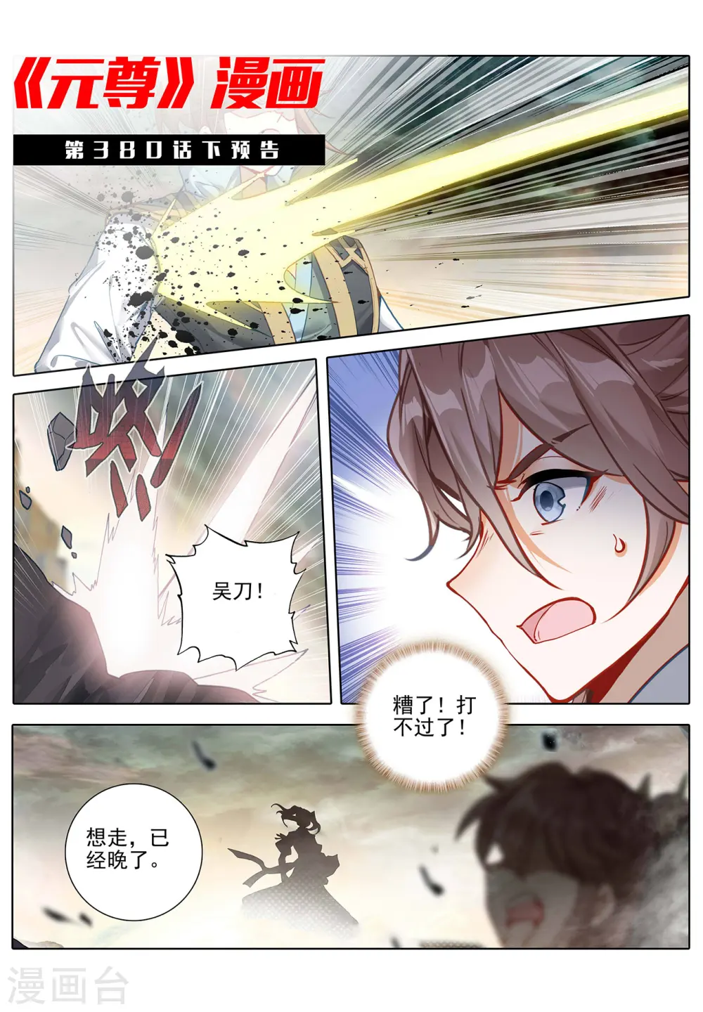 第380话上 打断手脚 第11页