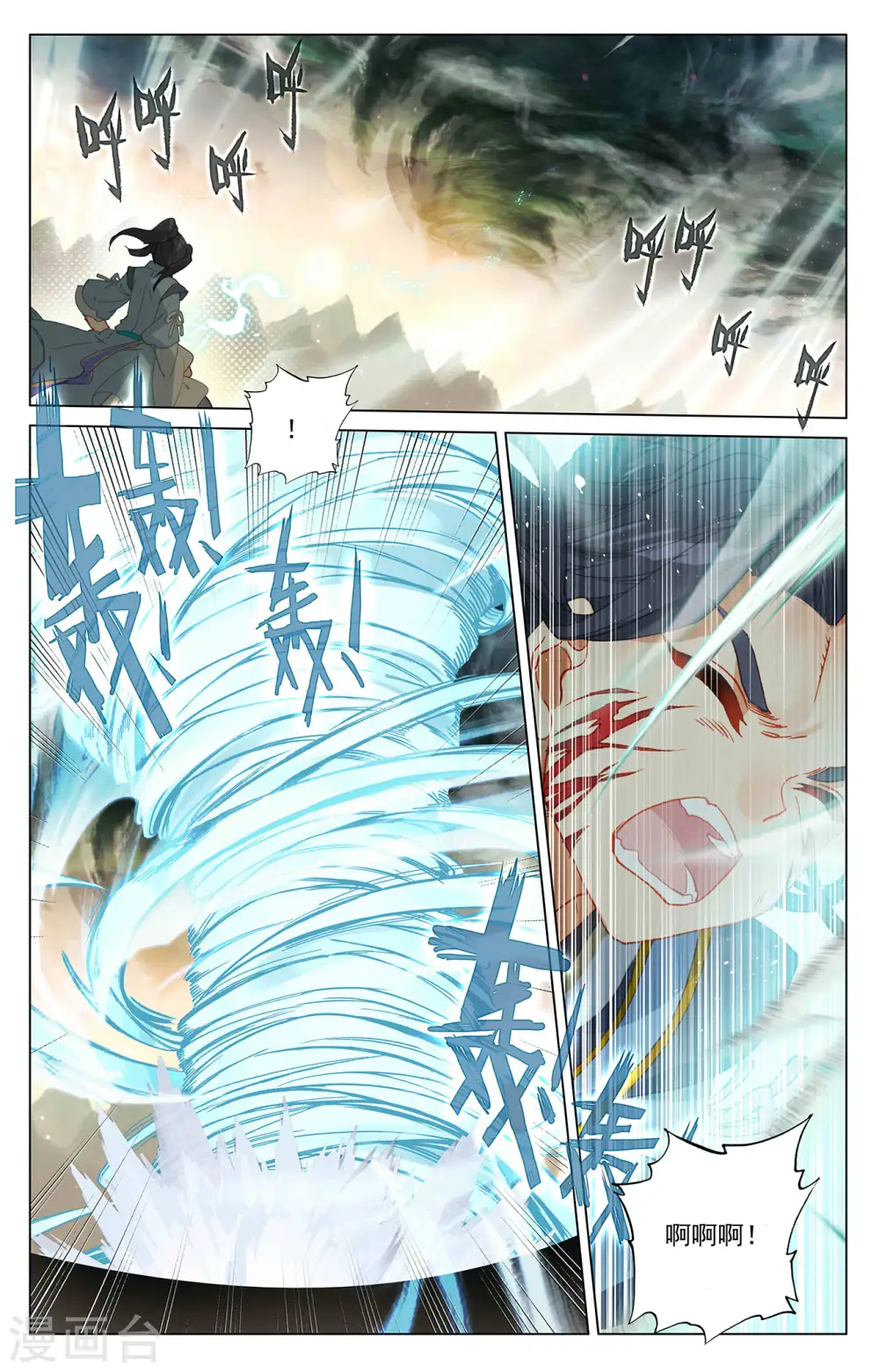 第378话下 进入风域 第2页