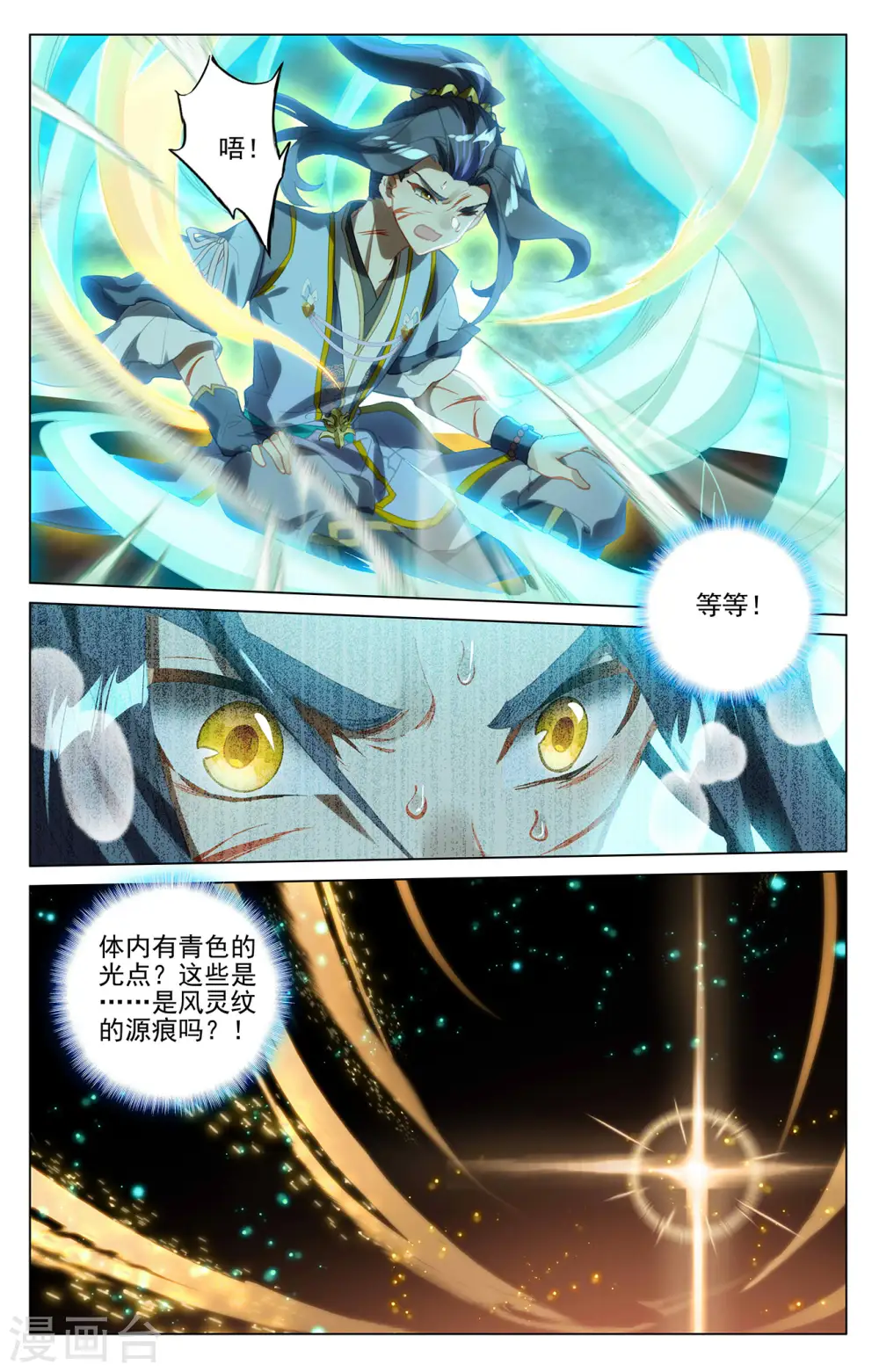 第378话下 进入风域 第3页
