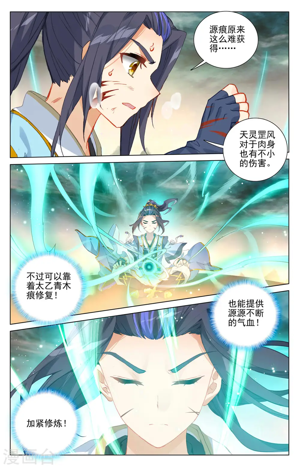 第378话下 进入风域 第4页