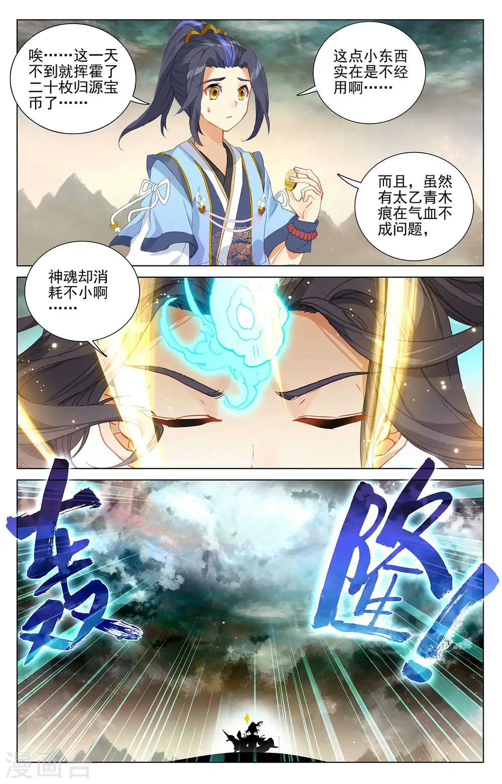 第378话下 进入风域 第6页