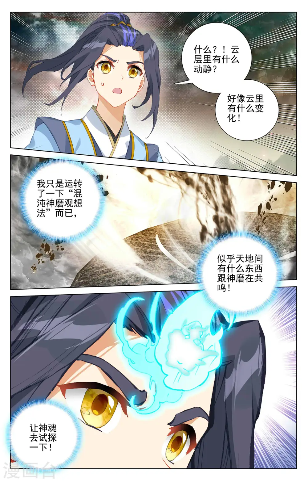 第378话下 进入风域 第7页