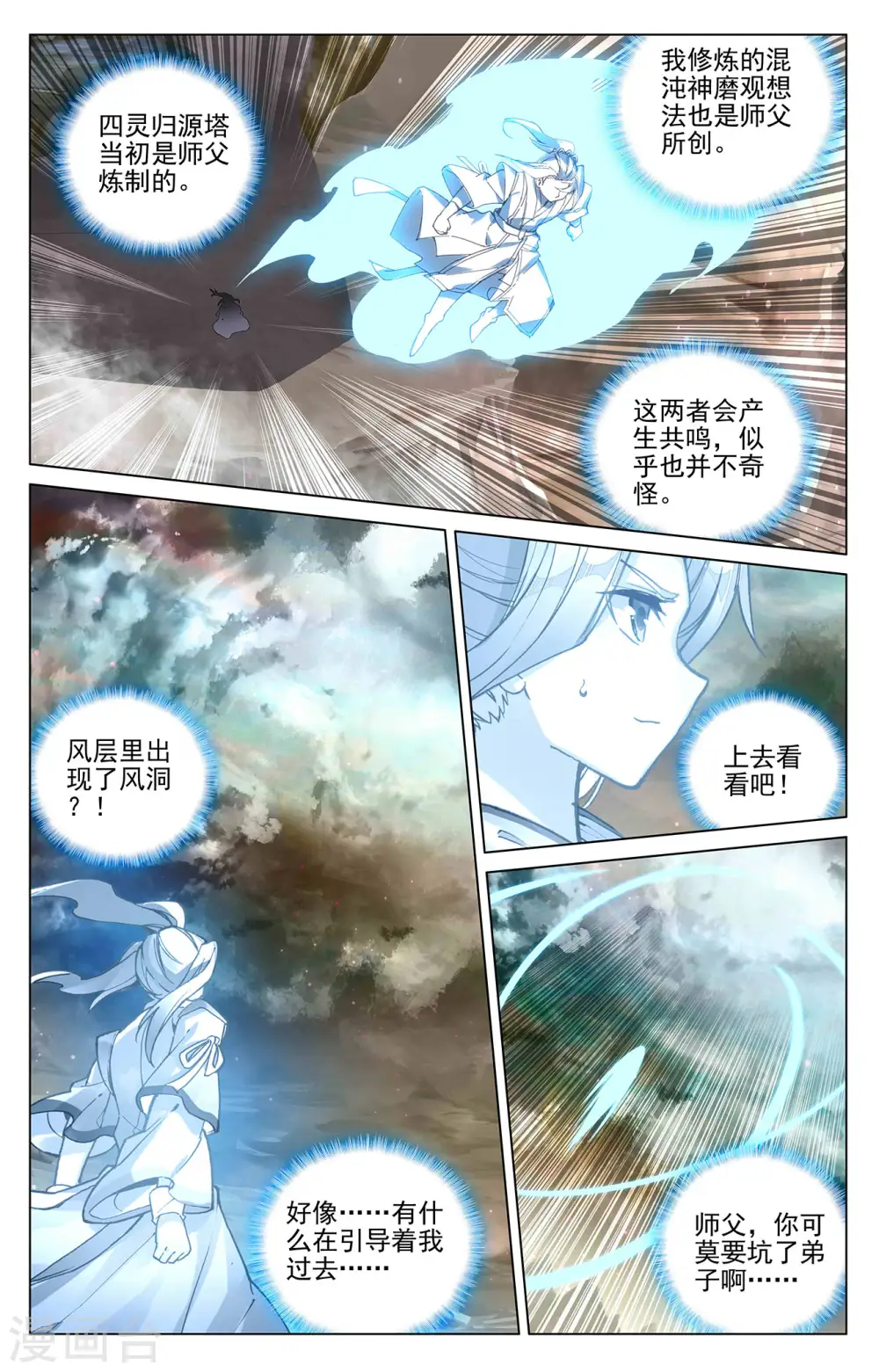 第378话下 进入风域 第8页