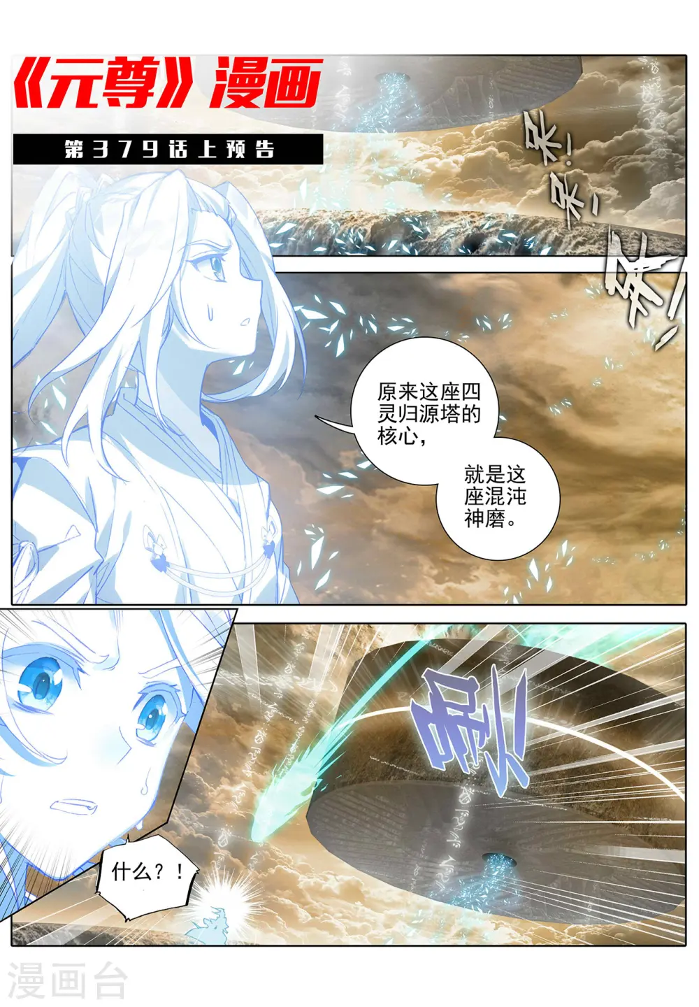 第378话下 进入风域 第11页