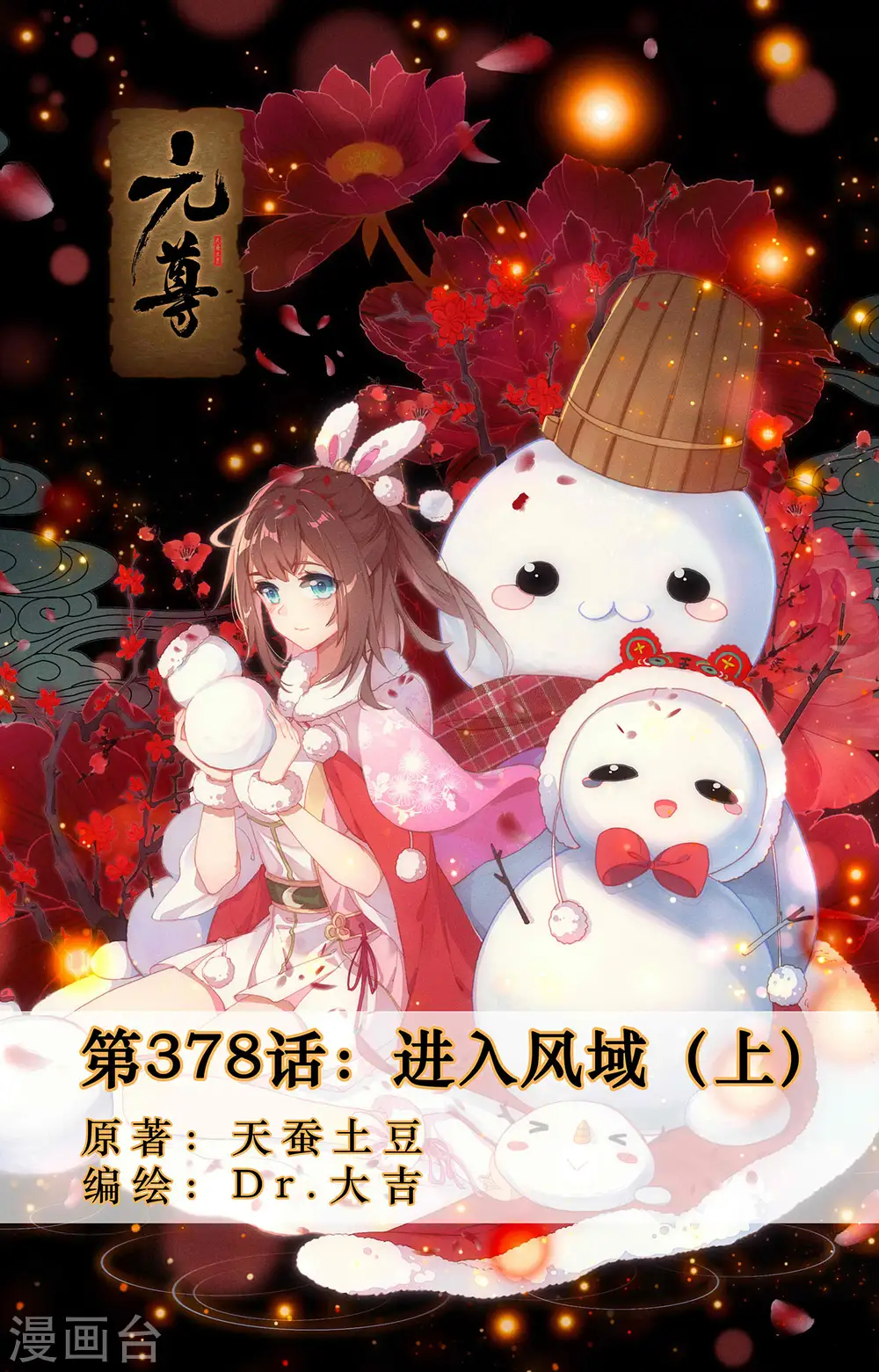 第378话上 进入风域 第1页