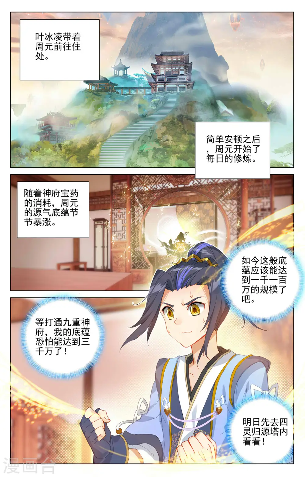 第378话上 进入风域 第2页