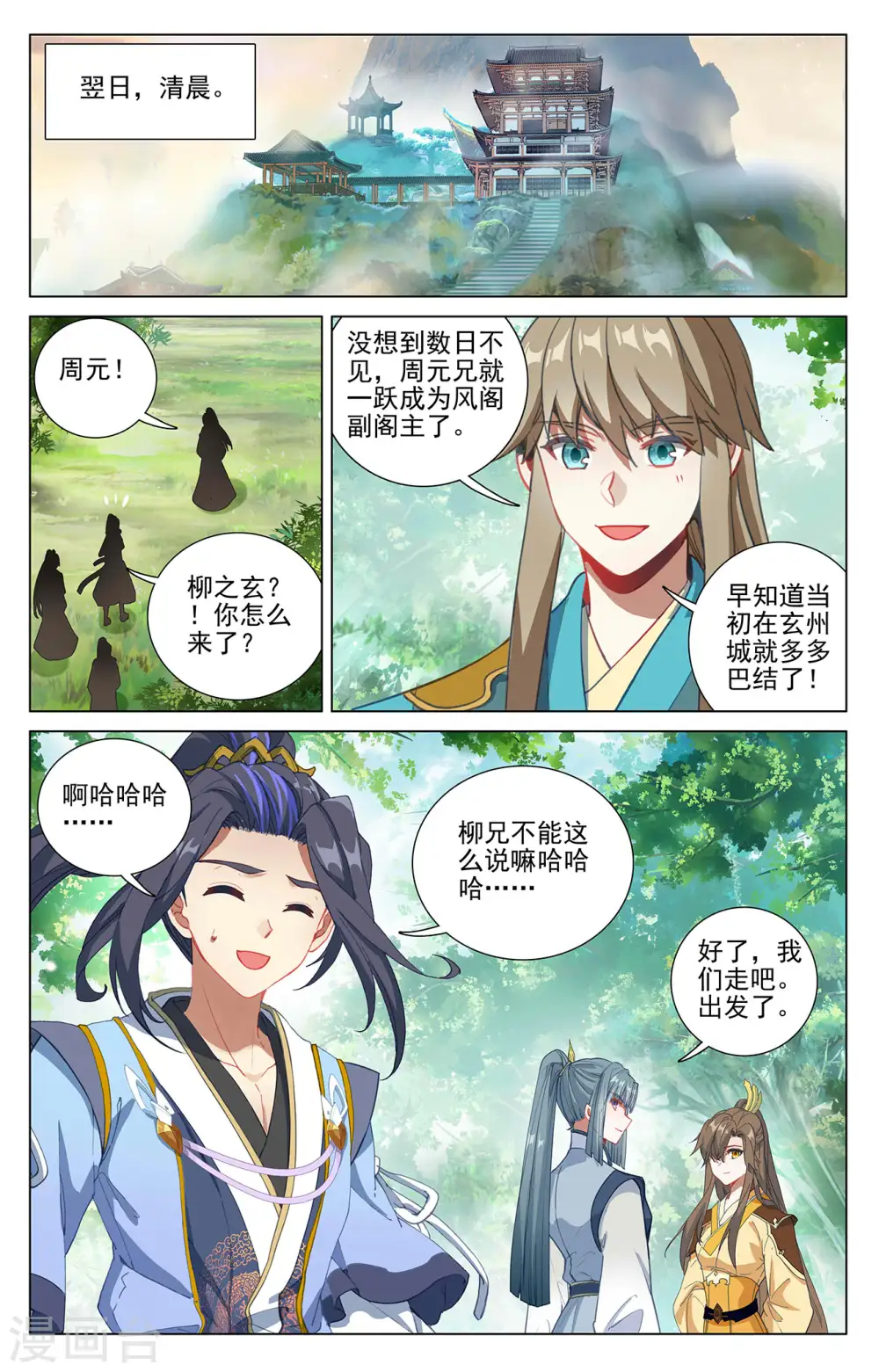 第378话上 进入风域 第3页