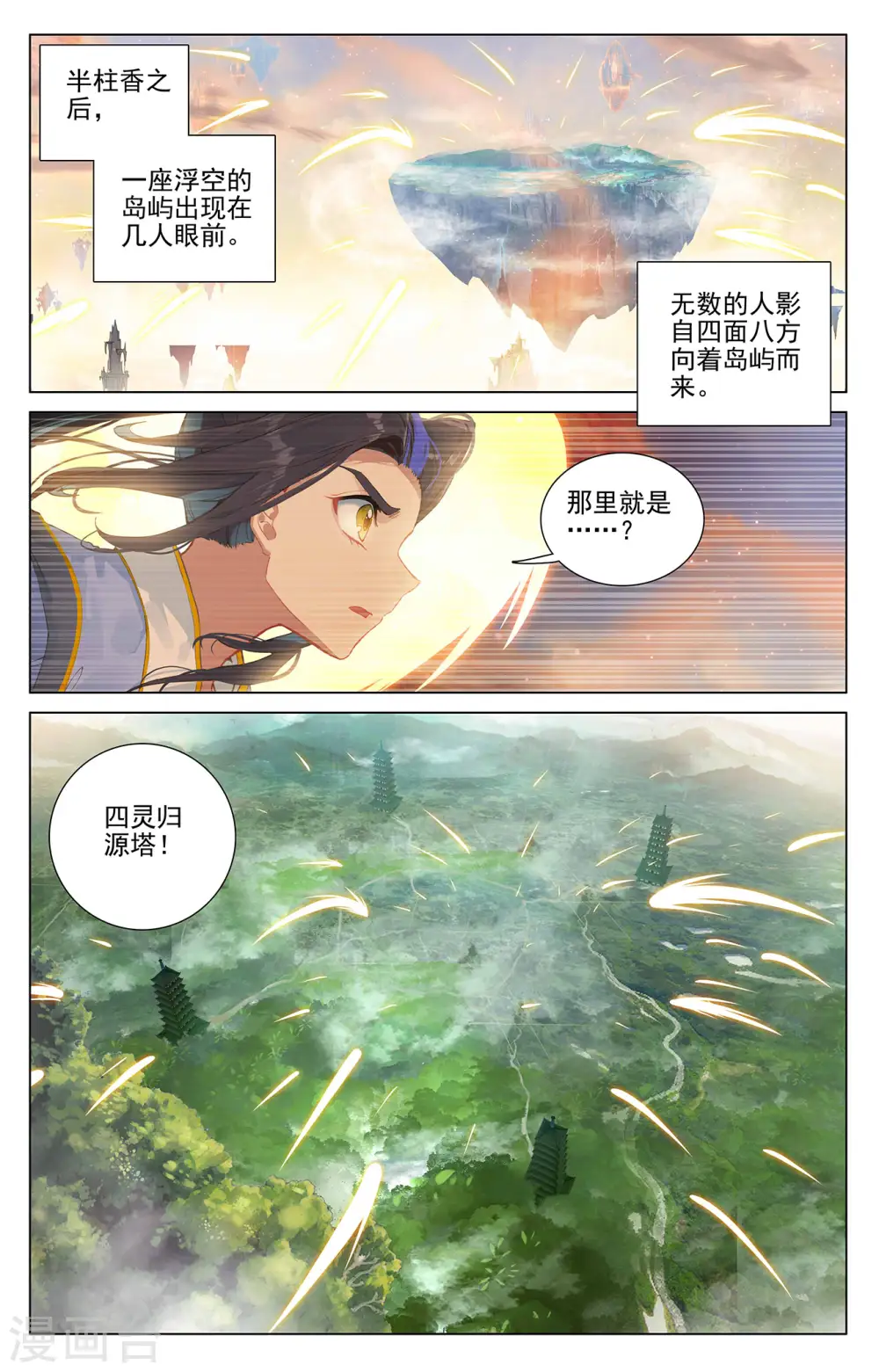 第378话上 进入风域 第4页