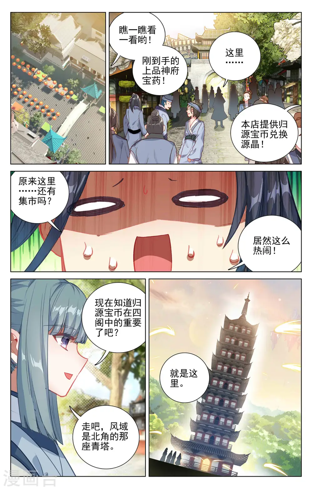 第378话上 进入风域 第5页