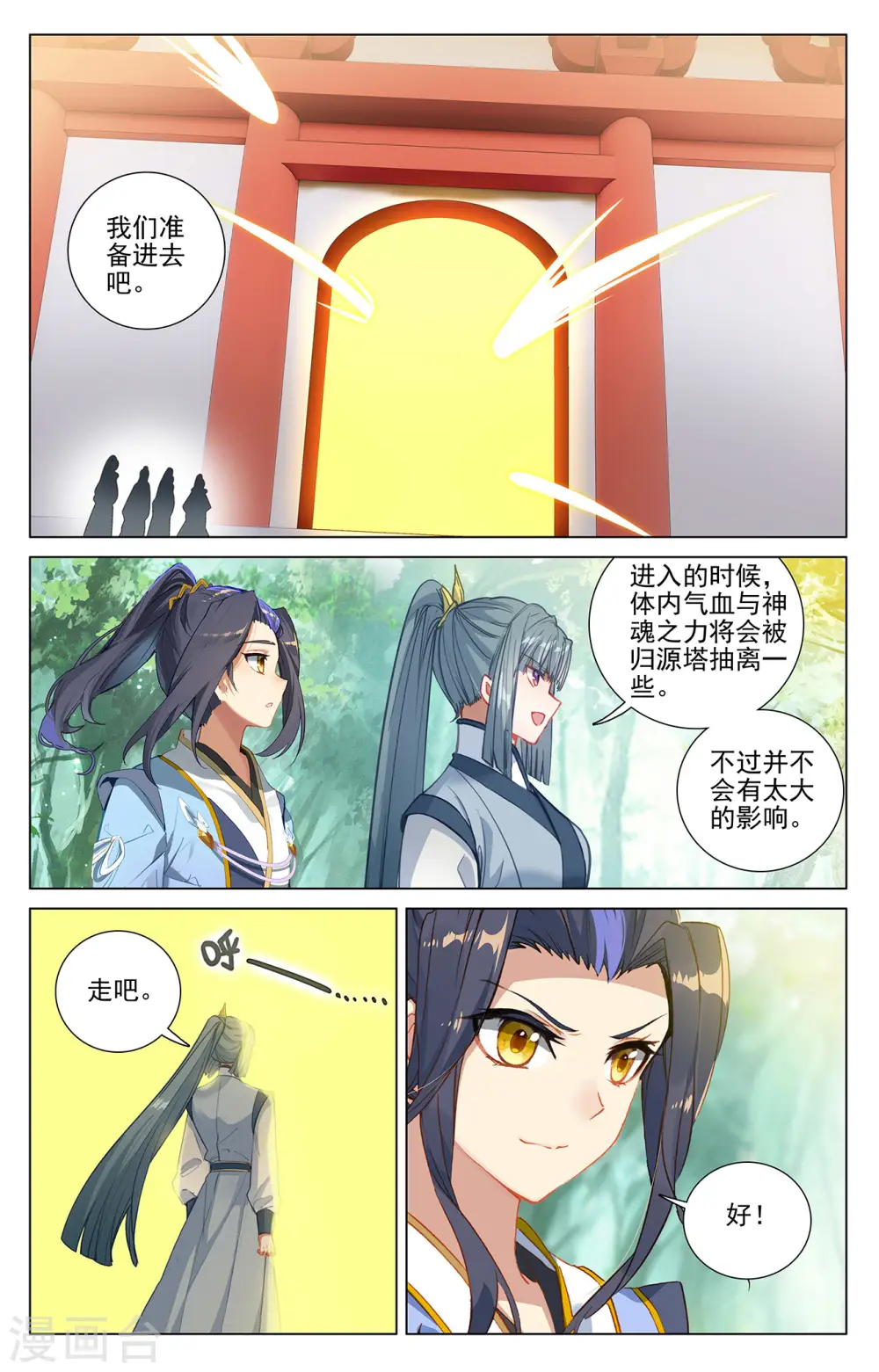 第378话上 进入风域 第6页