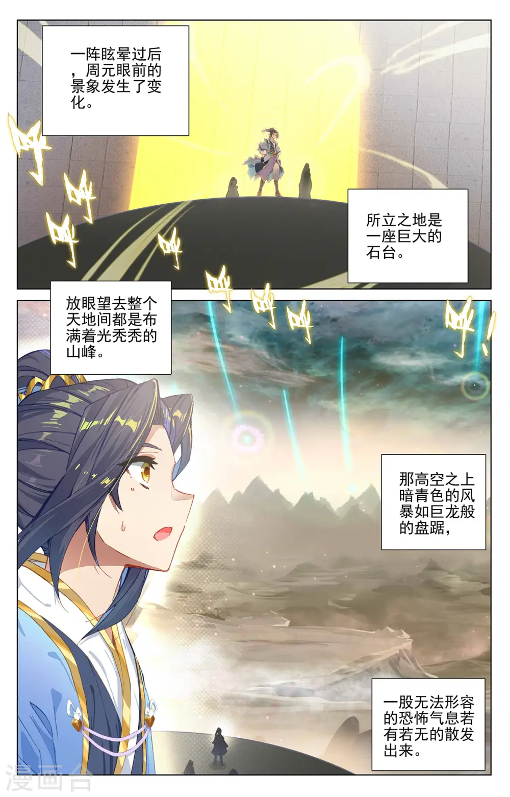 第378话上 进入风域 第7页