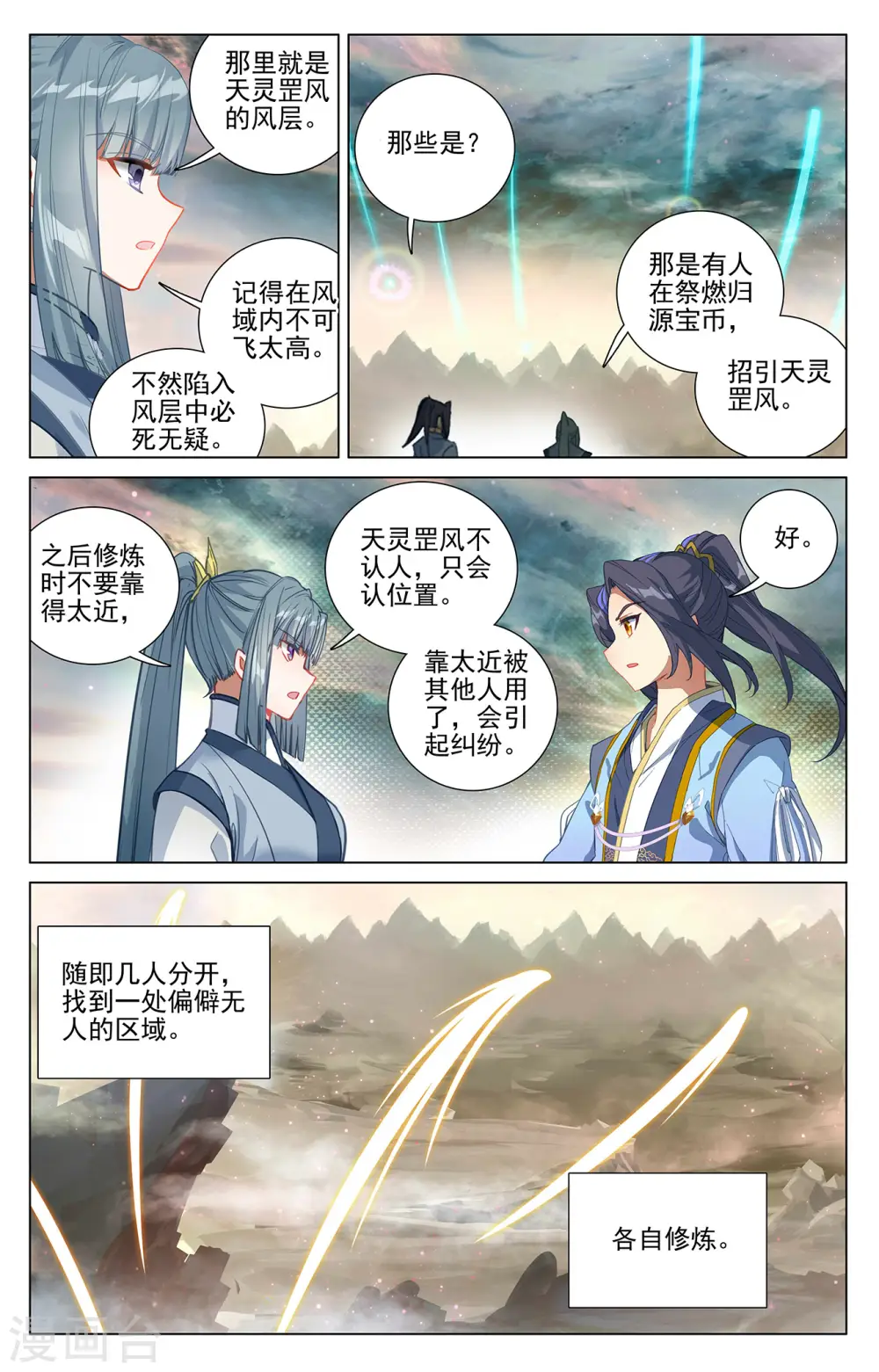 第378话上 进入风域 第8页