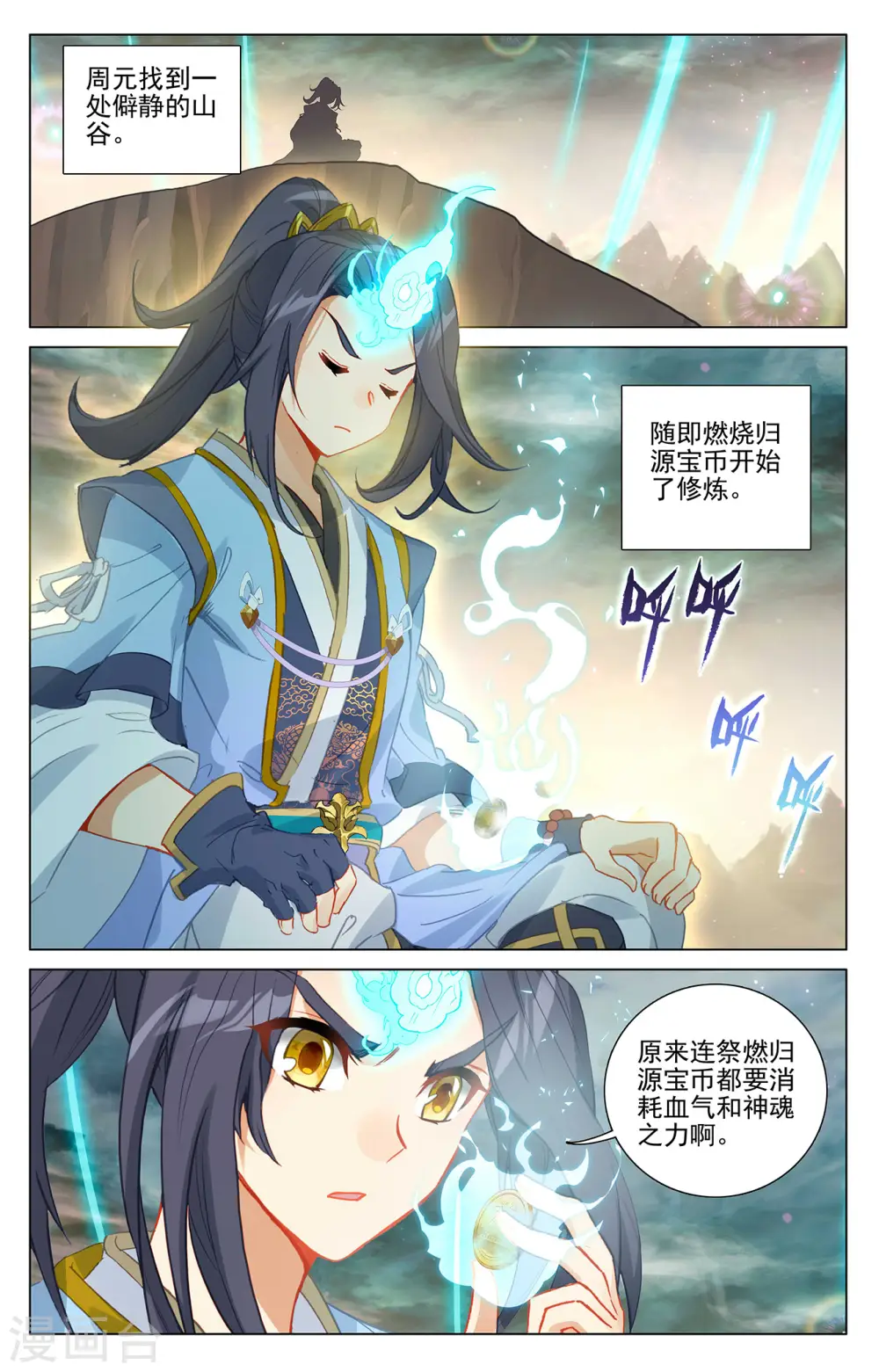 第378话上 进入风域 第9页