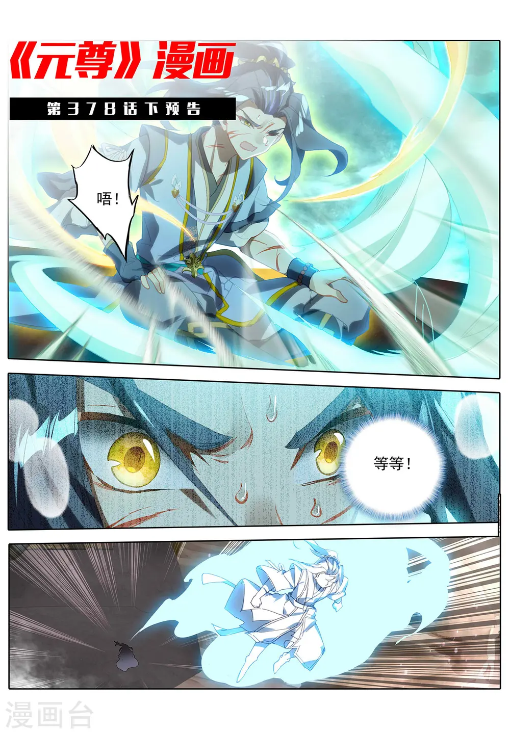第378话上 进入风域 第11页
