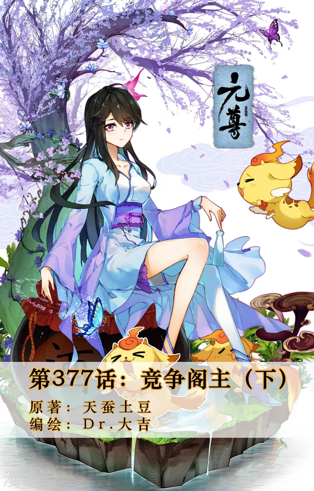 第377话下 竞争阁主 第1页