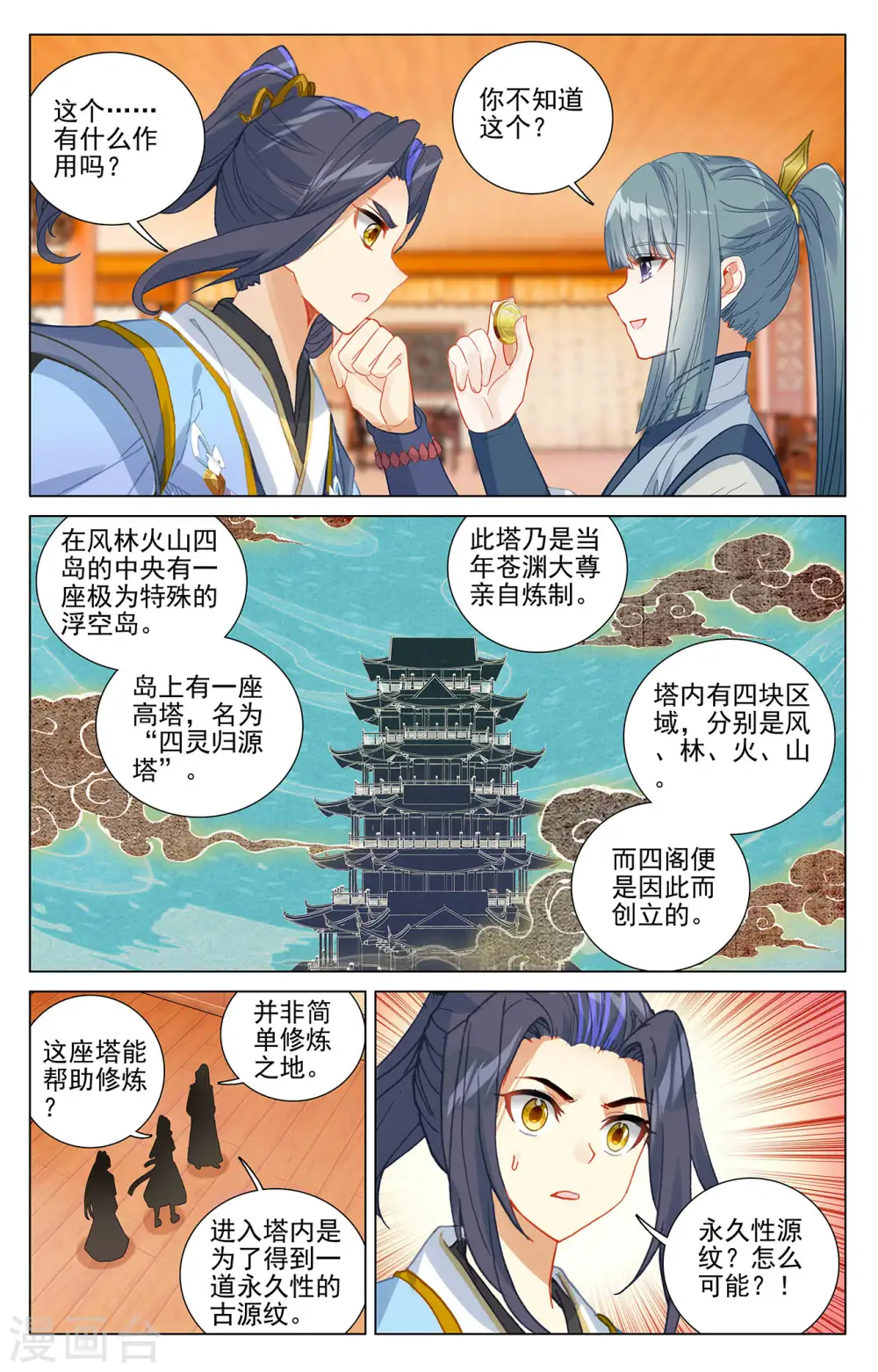 第377话下 竞争阁主 第2页