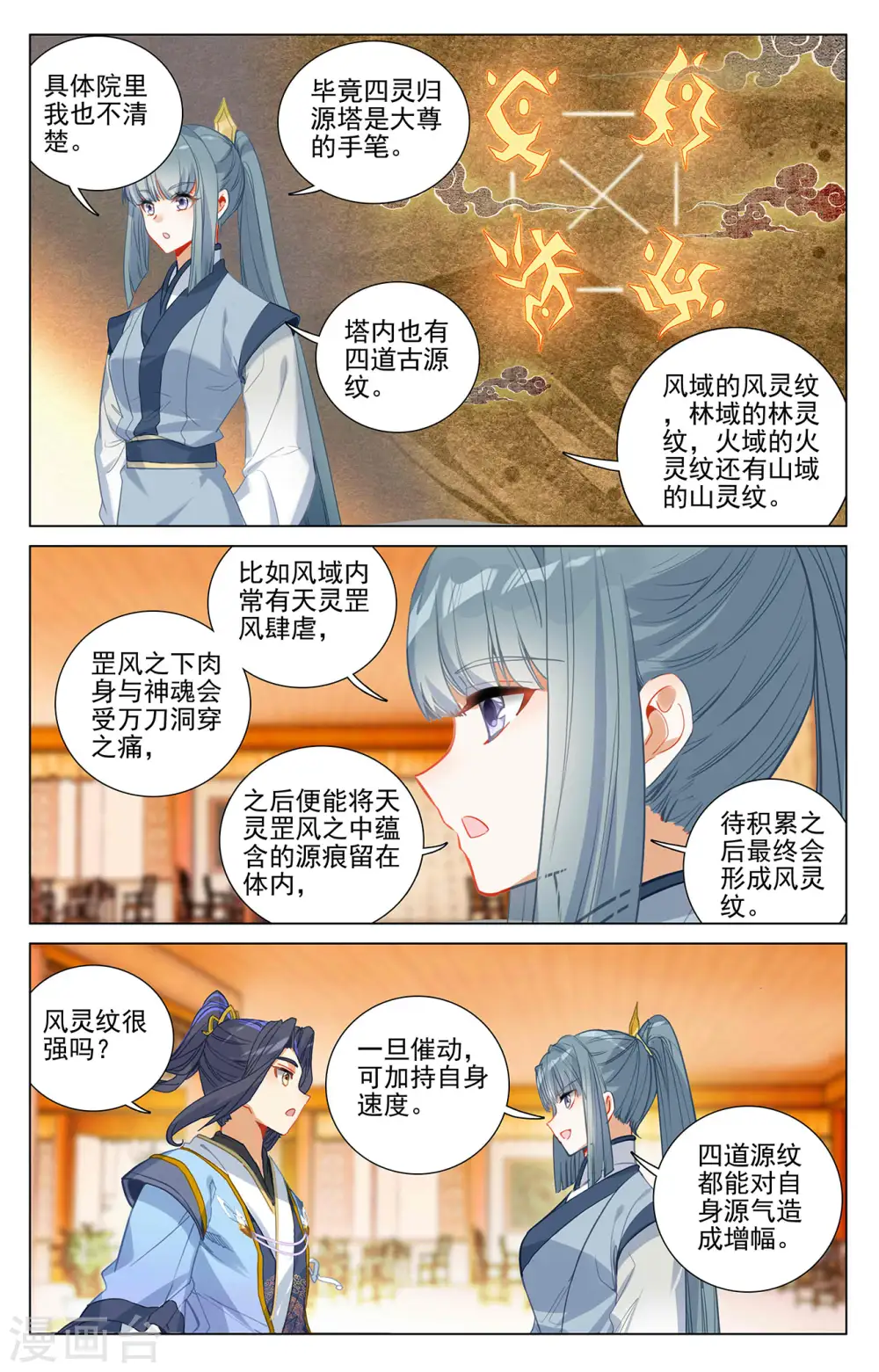 第377话下 竞争阁主 第3页