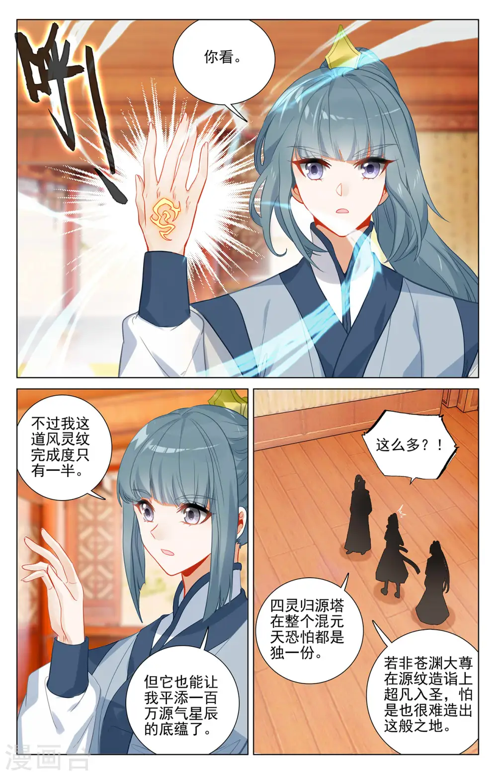 第377话下 竞争阁主 第4页