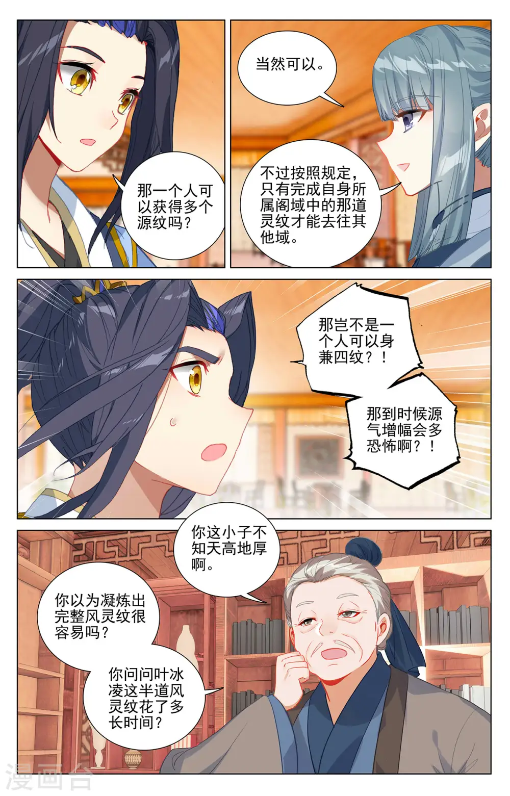 第377话下 竞争阁主 第5页