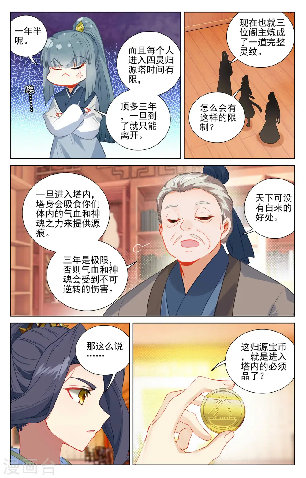 第377话下 竞争阁主 第6页