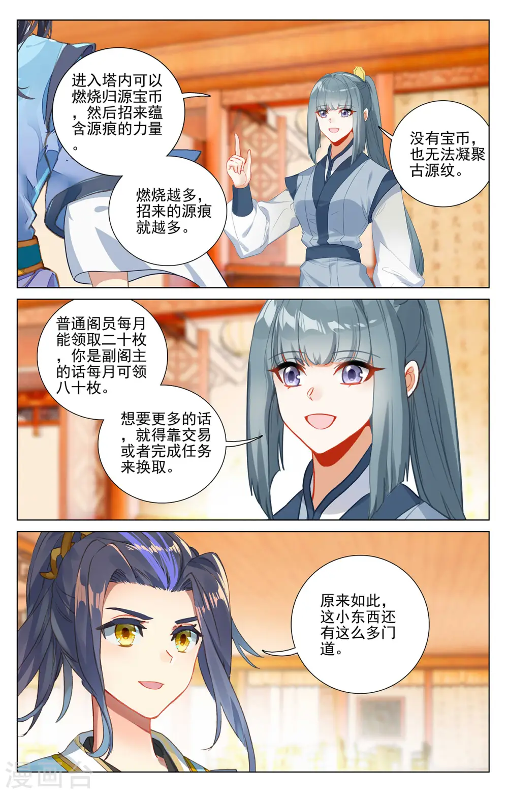 第377话下 竞争阁主 第7页