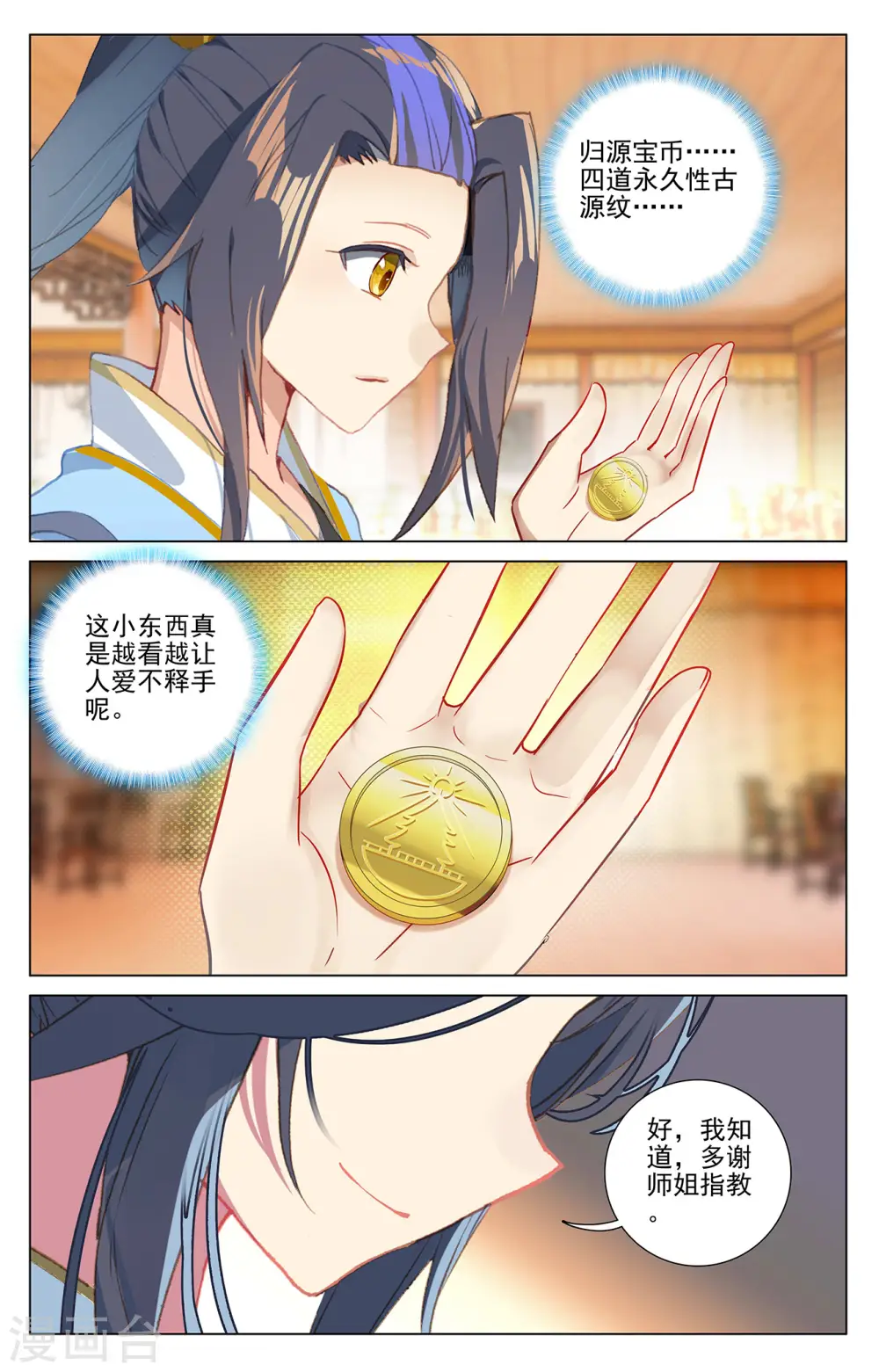 第377话下 竞争阁主 第8页
