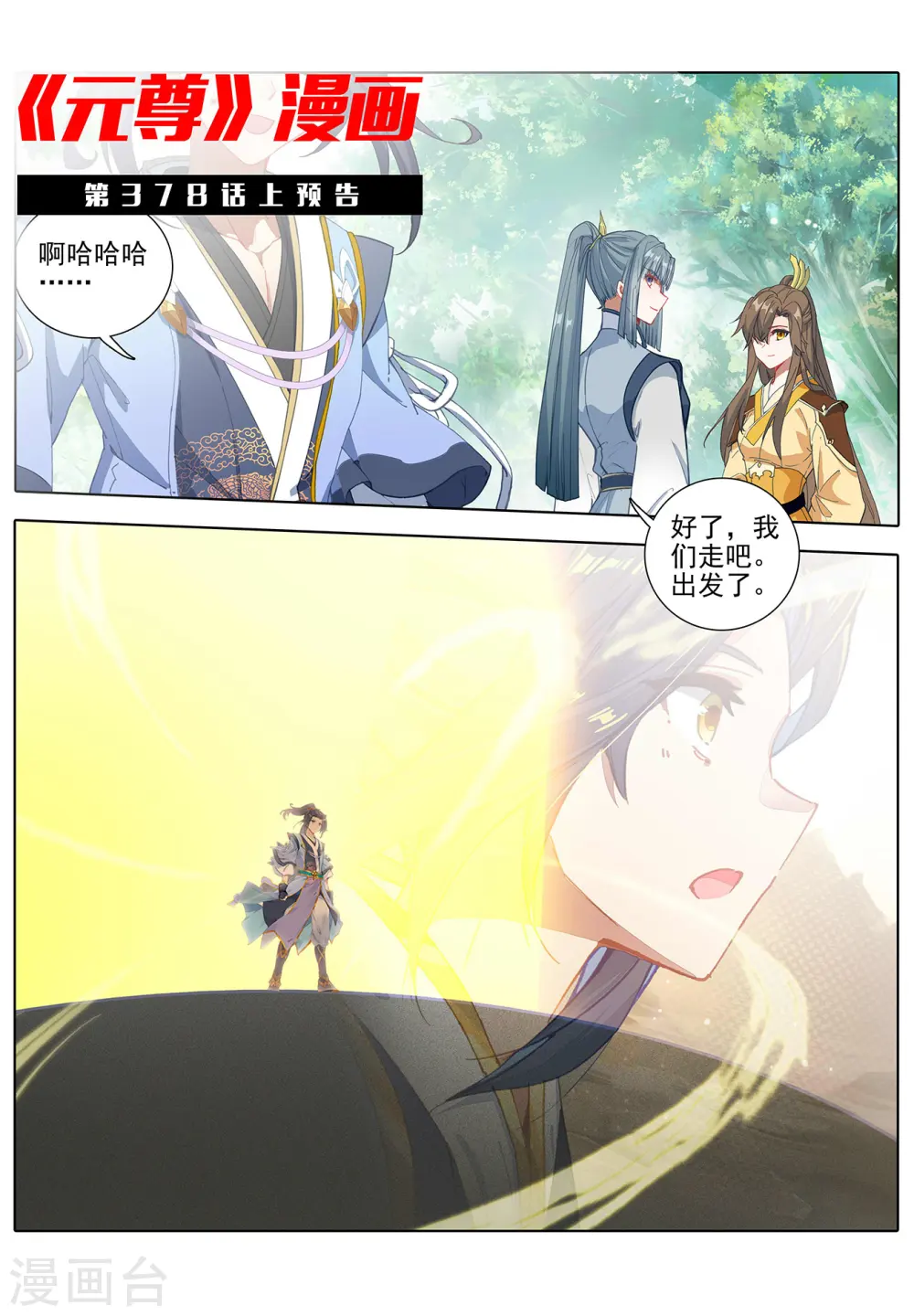第377话下 竞争阁主 第11页