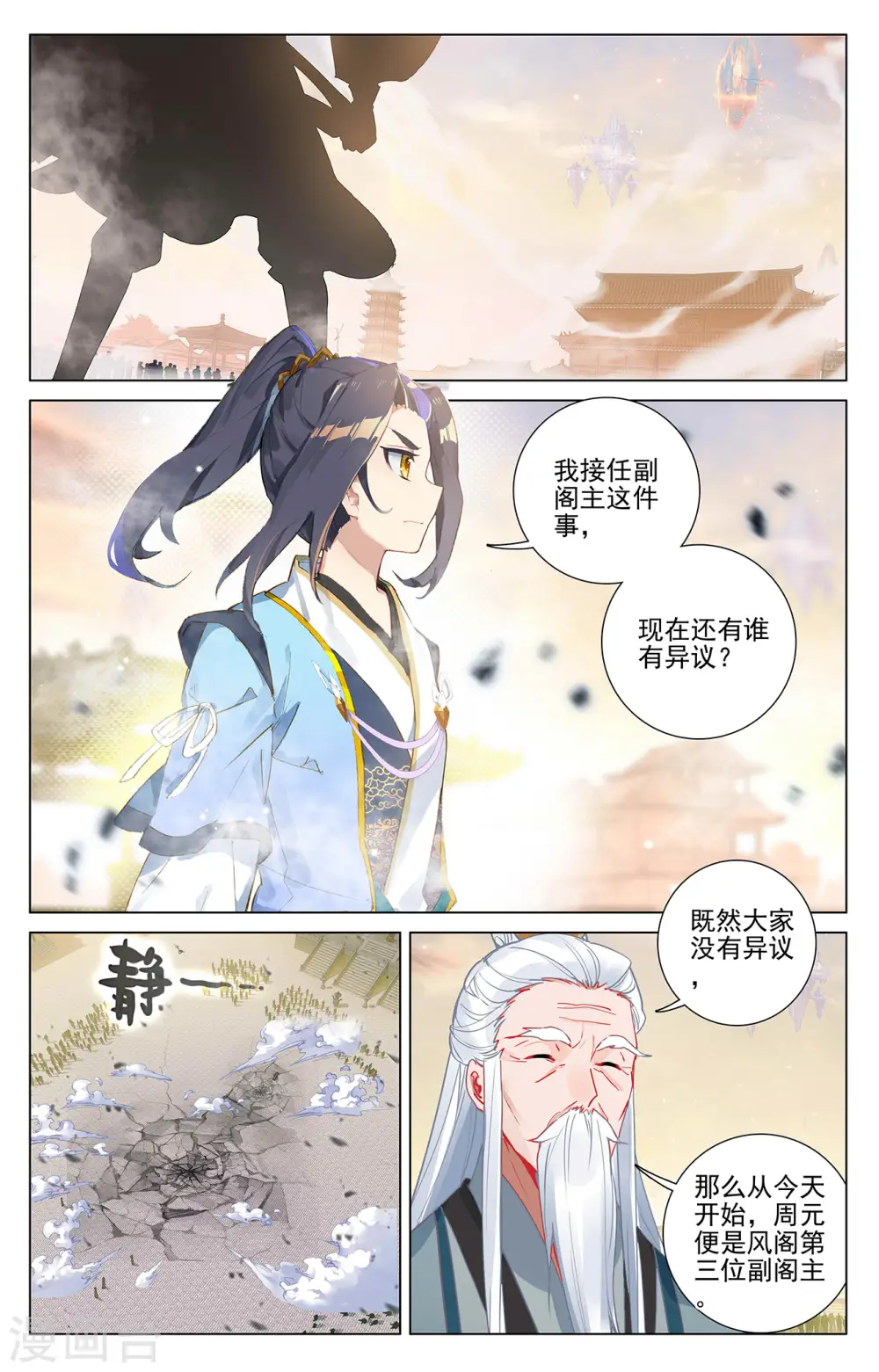 第377话上 竞争阁主 第2页