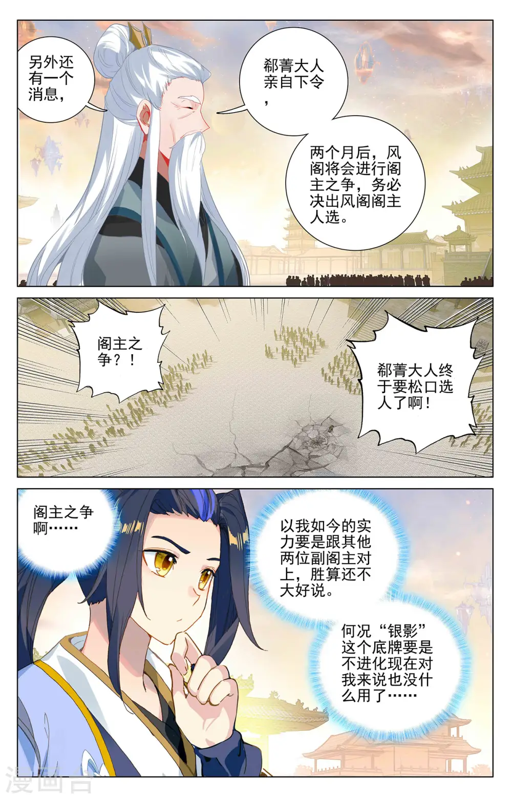 第377话上 竞争阁主 第3页