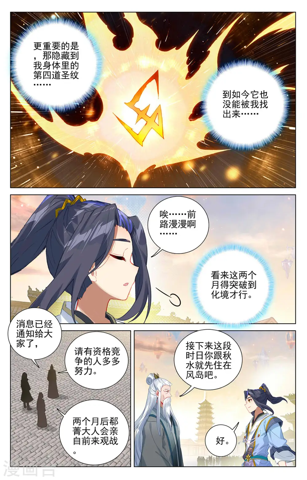 第377话上 竞争阁主 第4页
