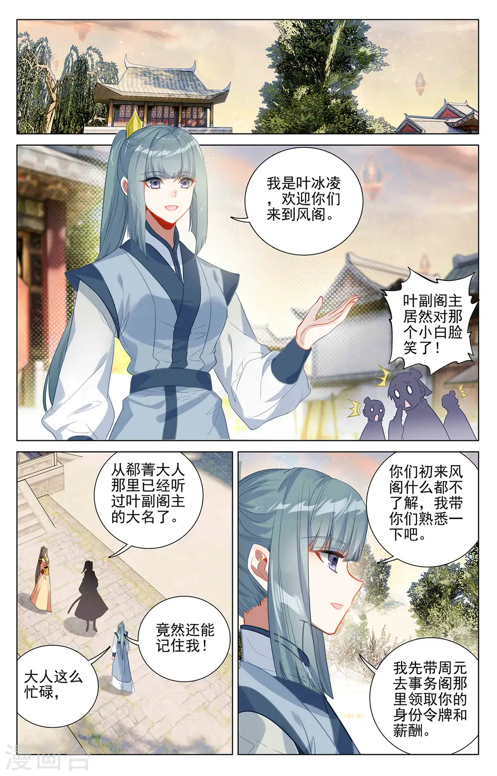 第377话上 竞争阁主 第5页