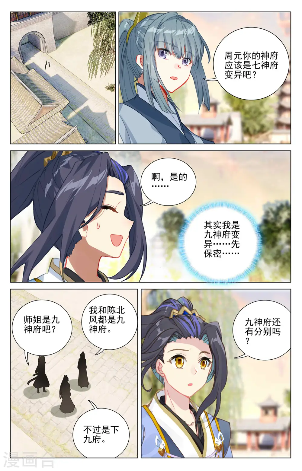 第377话上 竞争阁主 第6页