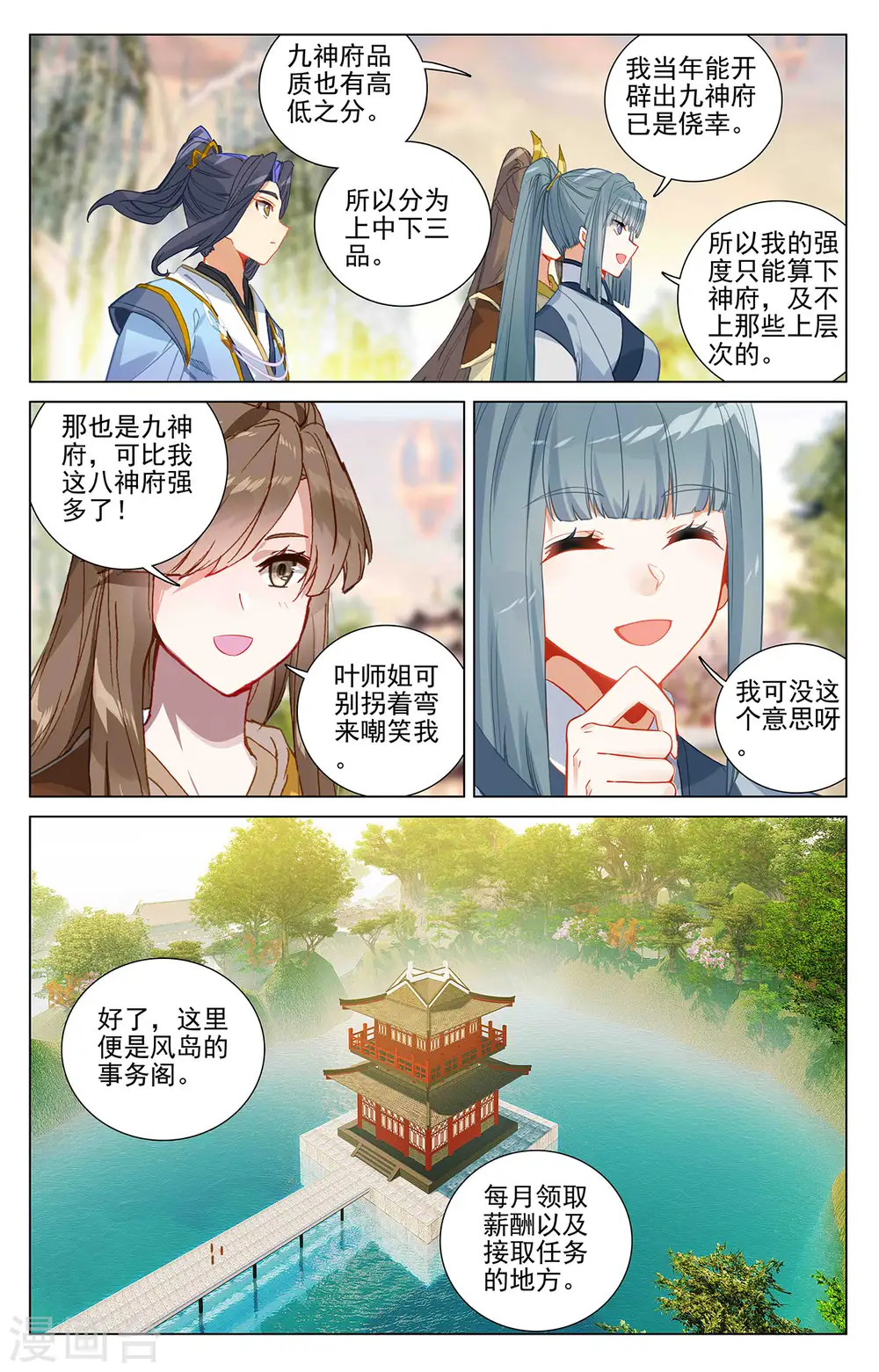 第377话上 竞争阁主 第7页