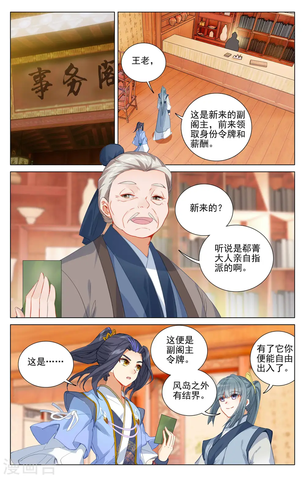 第377话上 竞争阁主 第8页